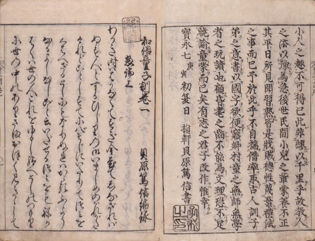 貝原益軒を視覚で覚える！和俗童子訓の要約あり – 保育士試験に一発 